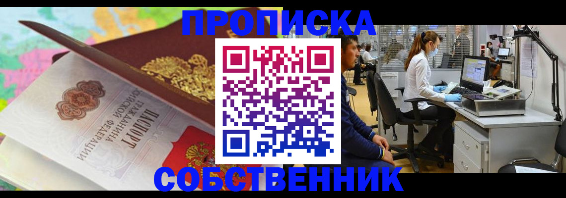 прописка в квартире в Заречном