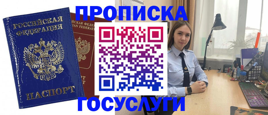 временная регистрация для школы в Заречном