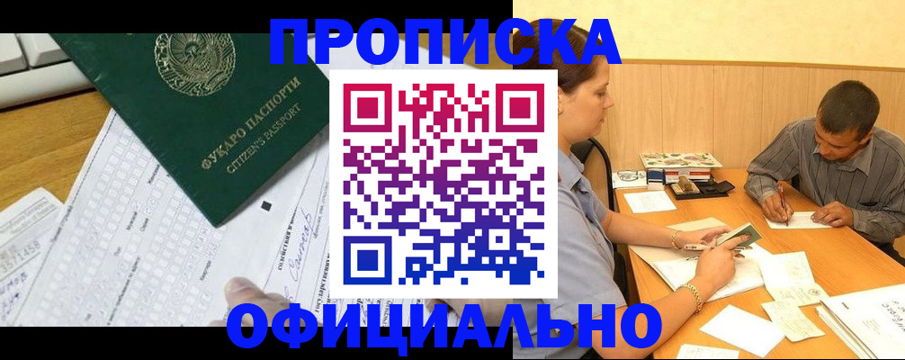 прописка штамп в Заречном