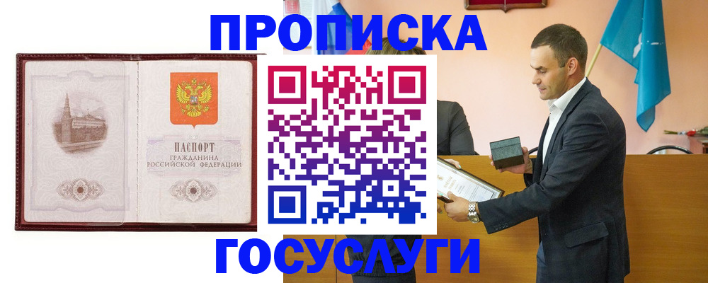 прописка в квартире в Заречном